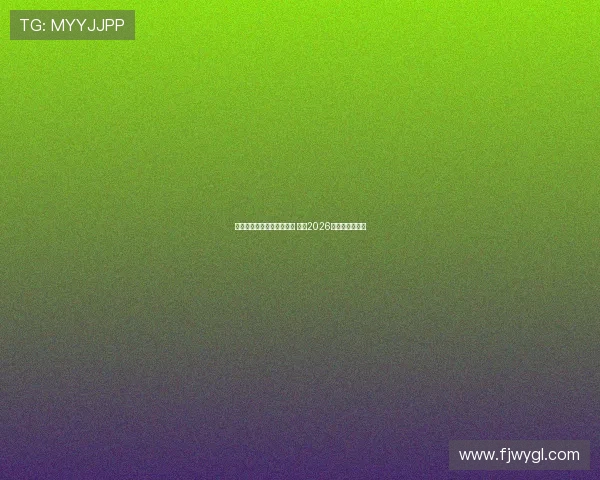 凯恩社媒晒照展现高光时刻 宣告2026年新征程再启航